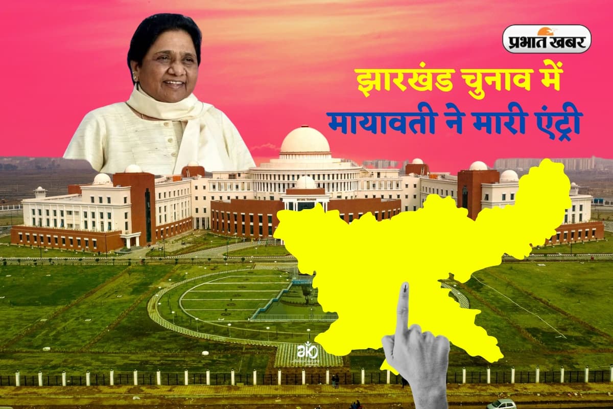 झारखंड विधानसभा चुनाव को लेकर मायावती ने किया बड़ा ऐलान, चुनाव आयोग की तारीफ की