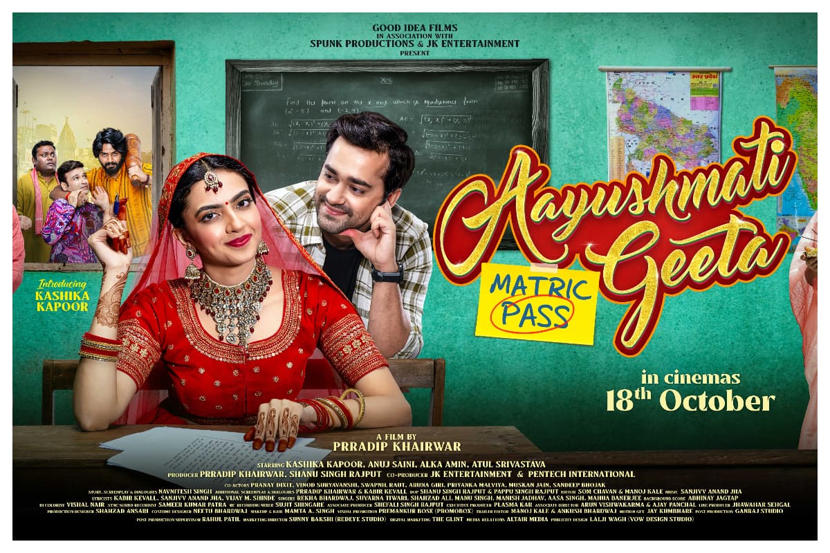 Aayushmati Geeta Matric Pass Review:बेटी ही नहीं बहुओं को भी पढ़ाने की देती है सीख