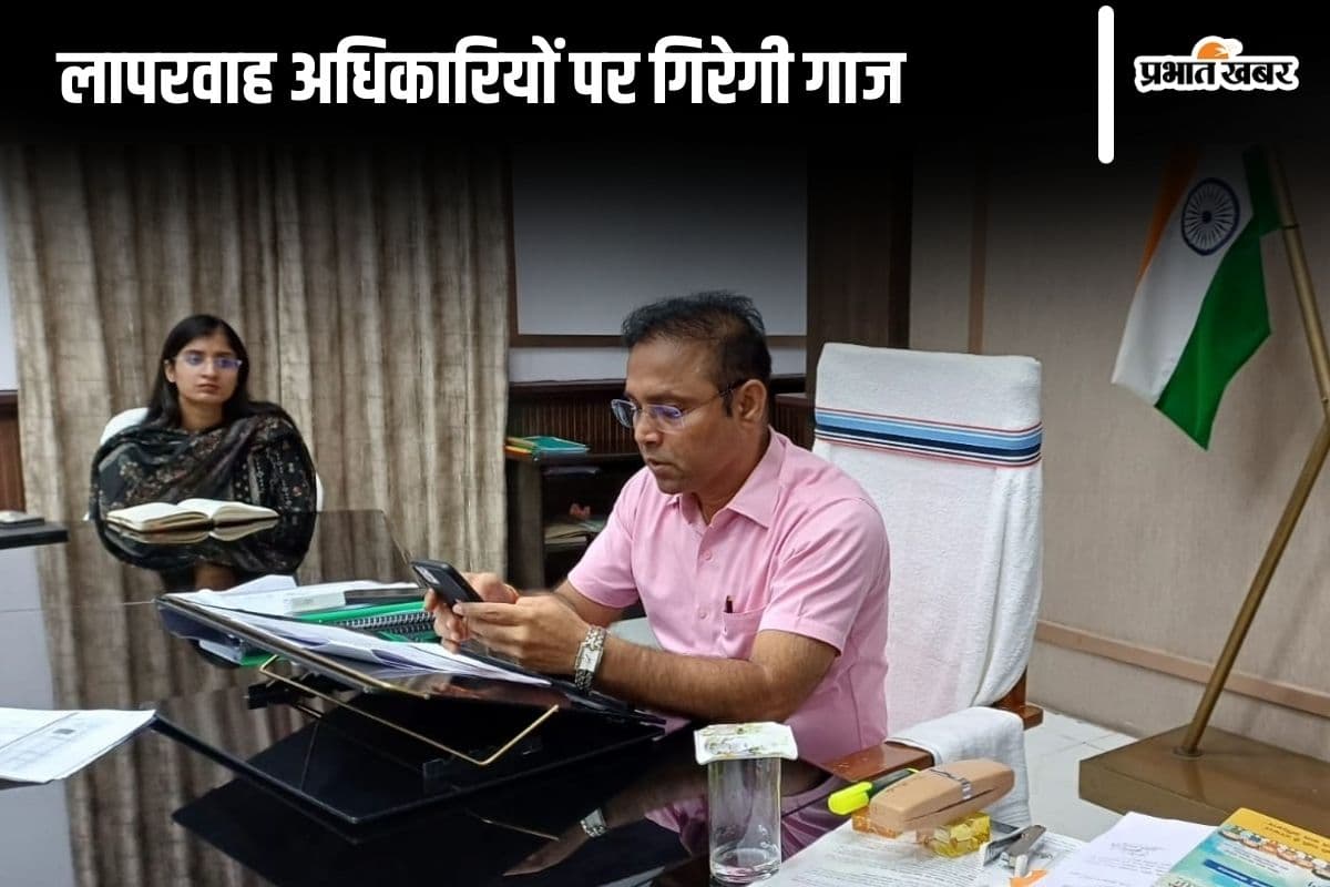 भागलपुर में काम नहीं करने वालों को दी जाएगी सेवानिवृत्ति, लापरवाह अफसरों के खिलाफ DM ने मांगा प्रस्ताव