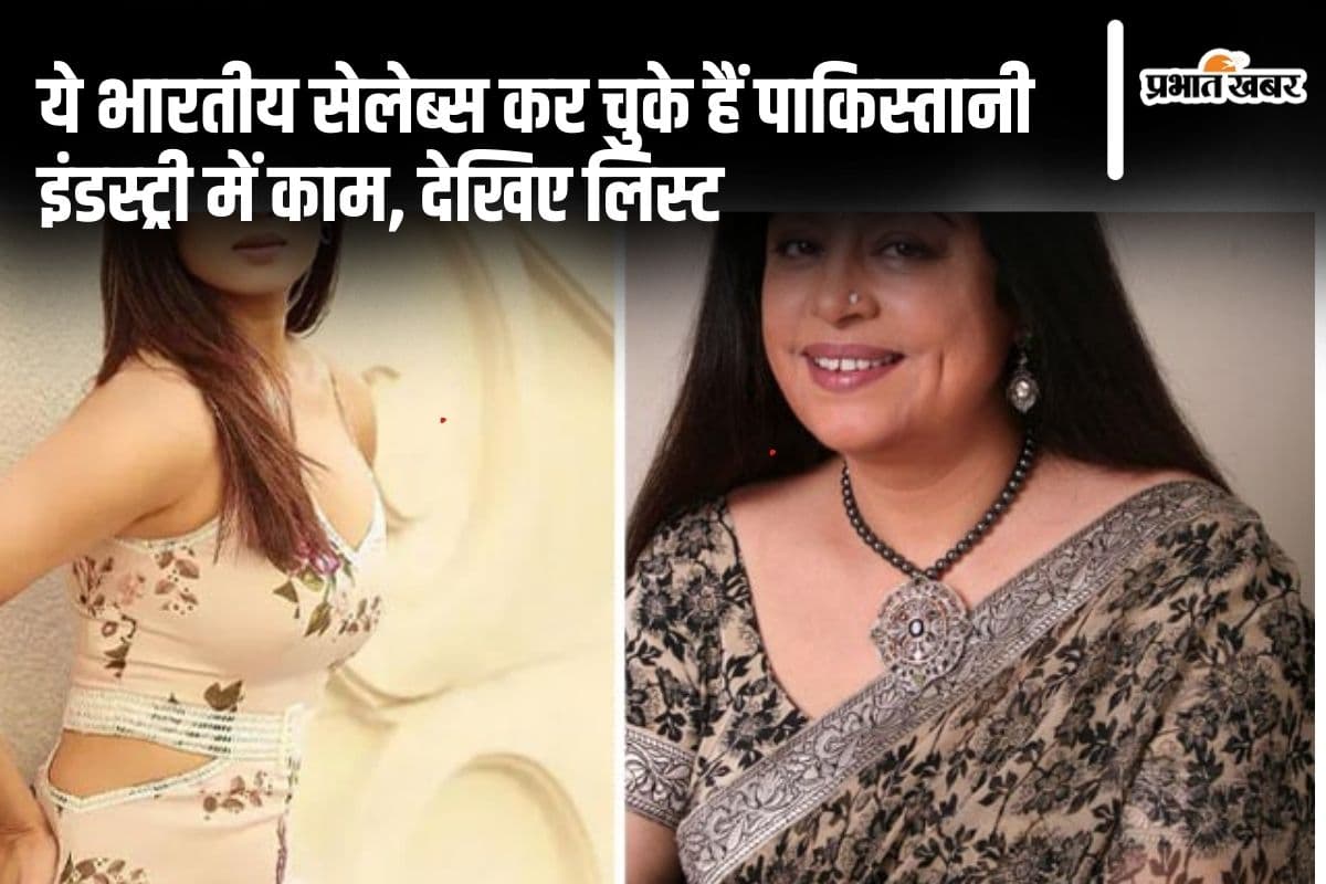 Bollywood News: ये भारतीय सेलेब्स कर चुके हैं पाकिस्तानी इंडस्ट्री में काम, देखिए List