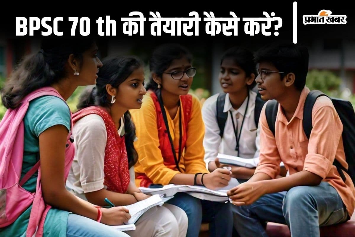BPSC 70th में UPSC पैटर्न पर पूछे जाएंगे 50 प्रतिशत सवाल, परीक्षा एक्सपर्ट से जानें तैयारी के टिप्स