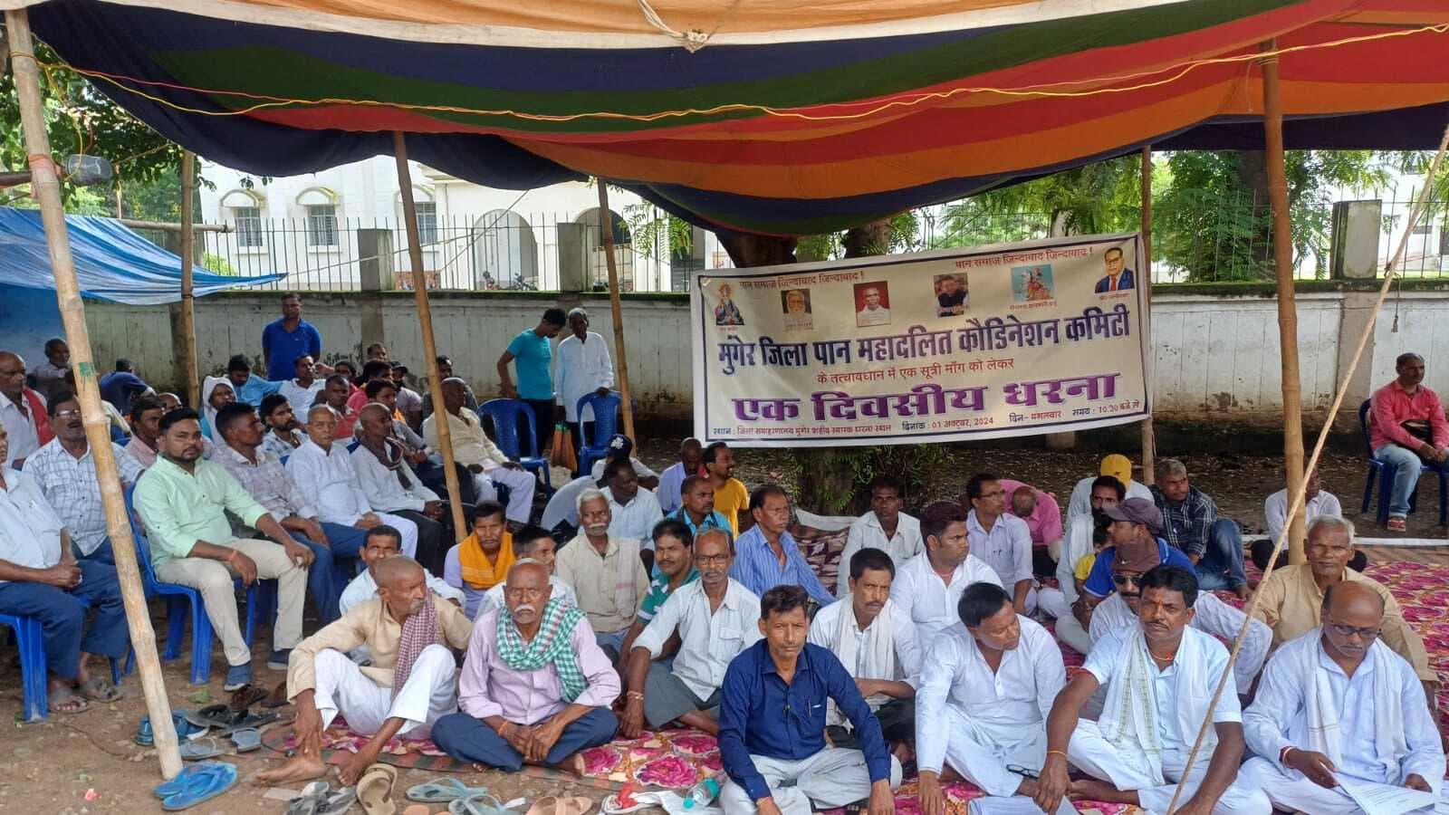 तांती-ततवा का नाम अनुसूचित जाति में जोड़ने की मांग को लेकर दिया धरना