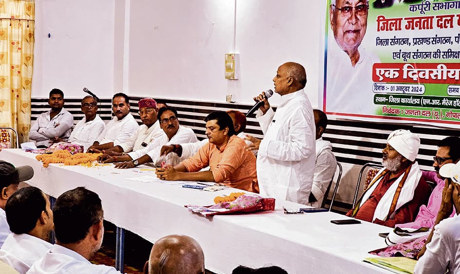 Gopalganj News  : मतदान केंद्रों तक जायेंगे पार्टी के अध्यक्ष, बूथ को हम जीतने की बनायेंगे रणनीति : राम सेवक