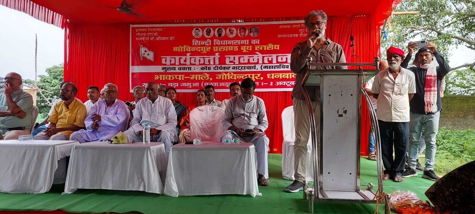 DHANBAD NEWS : सांप्रदायिक शक्तियों को हराने के लिए एकजुटता जरूरी : दीपांकर