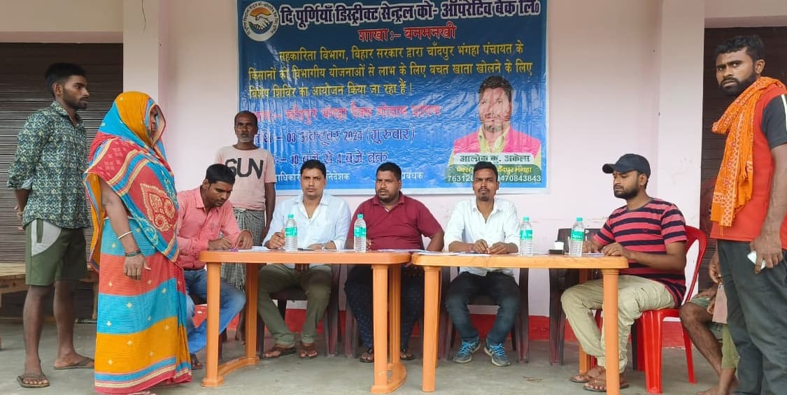 कोऑपरेटिव बैंक ने खोला 85 किसानों का खाता