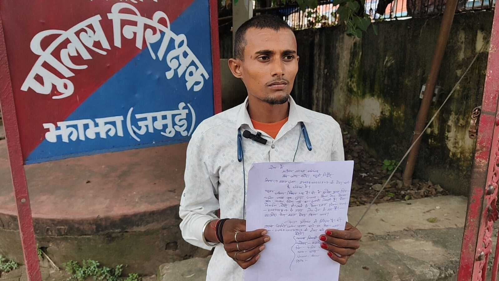 Jamui News : गुम हुआ था मोबाइल, साइबर अपराधियों ने खाते से किया लेनदेन