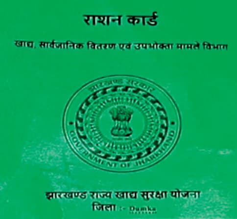 DHANBAD NEWS : ग्रीन राशनकार्ड धारकों को अब माह में दो बार राशन मिलेगा