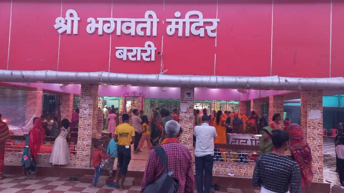 अति प्राचीन है बरारी का भगवती मंदिर, भक्तों की हर मुराद होती है पूरी