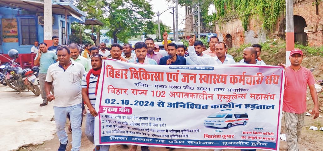 chhapra news : अपनी मांगों को लेकर एंबुलेंस चालकों ने निकाला जुलूस
