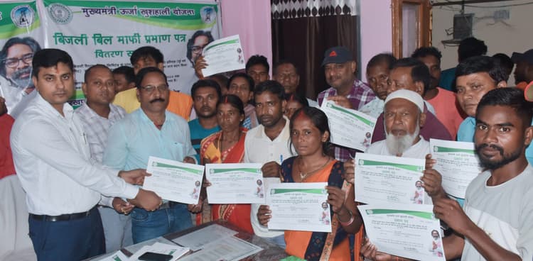 Bokaro News: उपभोक्ताओं को बिजली बिल माफ होने का दिया गया प्रमाण पत्र