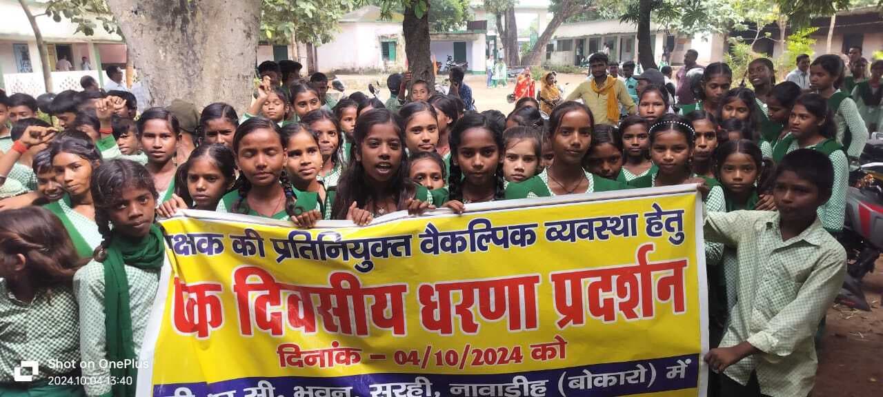 BOKARO NEWS : स्कूल में शिक्षकों की कमी, छात्र-छात्राओं ने किया धरना-प्रदर्शन