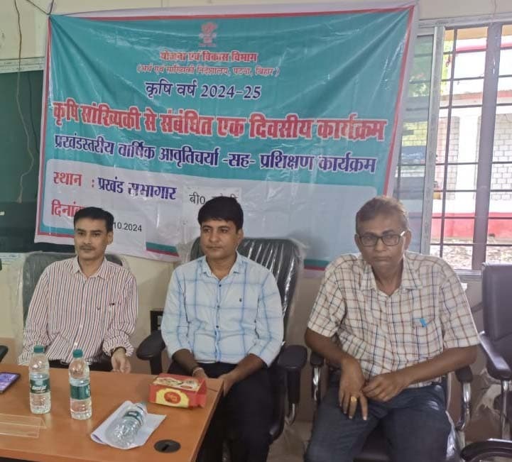 फसल सांख्यिकी सुधार योजना पर दिया प्रशिक्षण