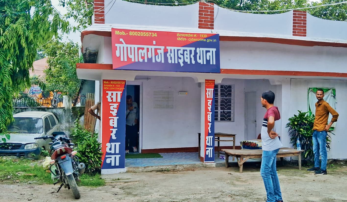 Gopalganj News : शादी टूटने पर लड़की का अश्लील फोटो व वीडियो बनाकर किया वायरल, साइबर थाने में केस दर्ज