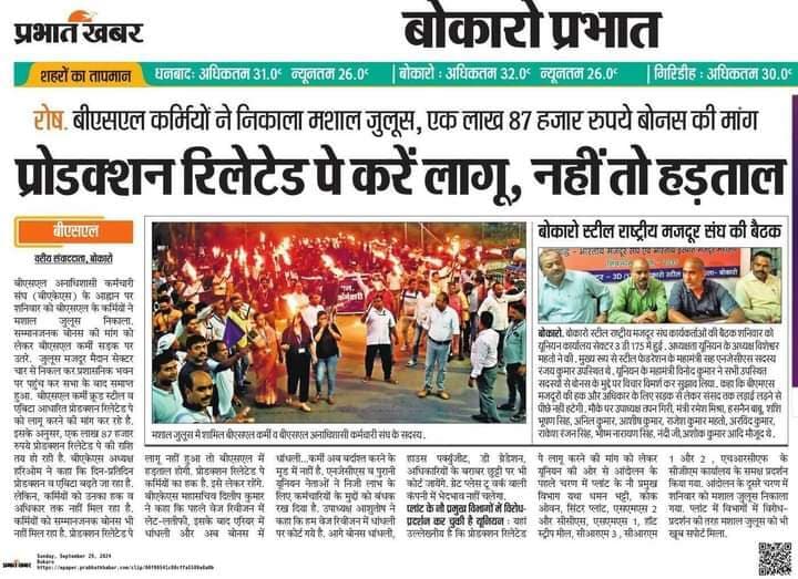 Bokaro News: बीएसएल ने 50 कर्मियों को किया शोकॉज, 48 घंटे में मांगा जवाब