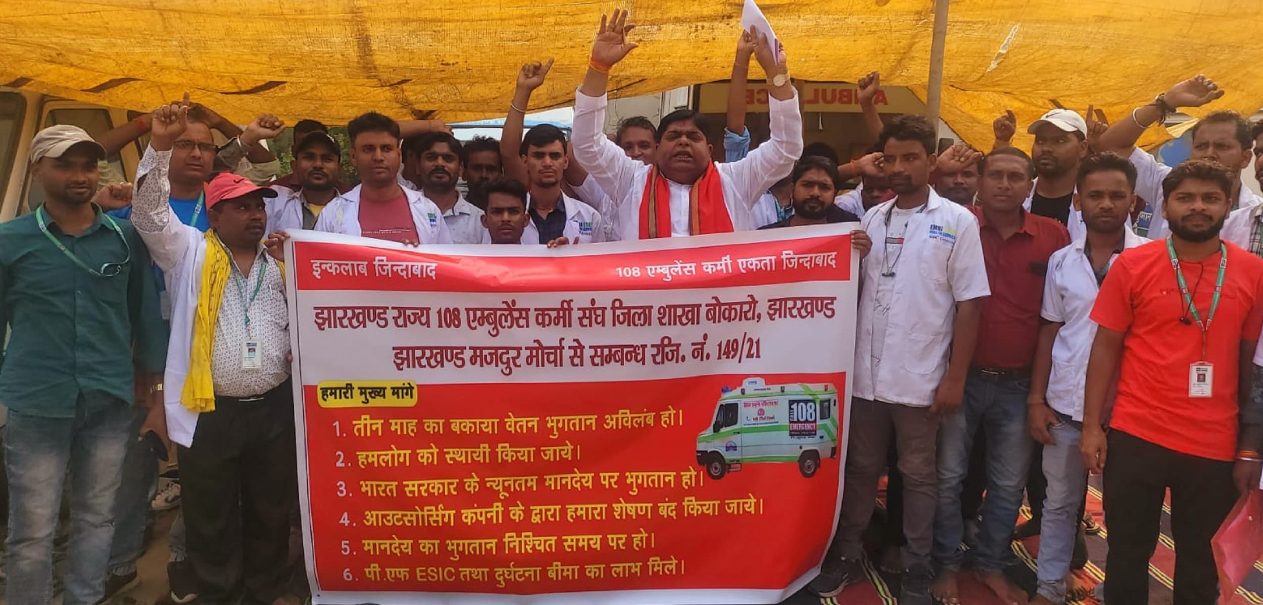 BOKARO NEWS : बेमियादी हड़ताल पर पर गये 108 एंबुलेंस के 110 चालक व उपचालक