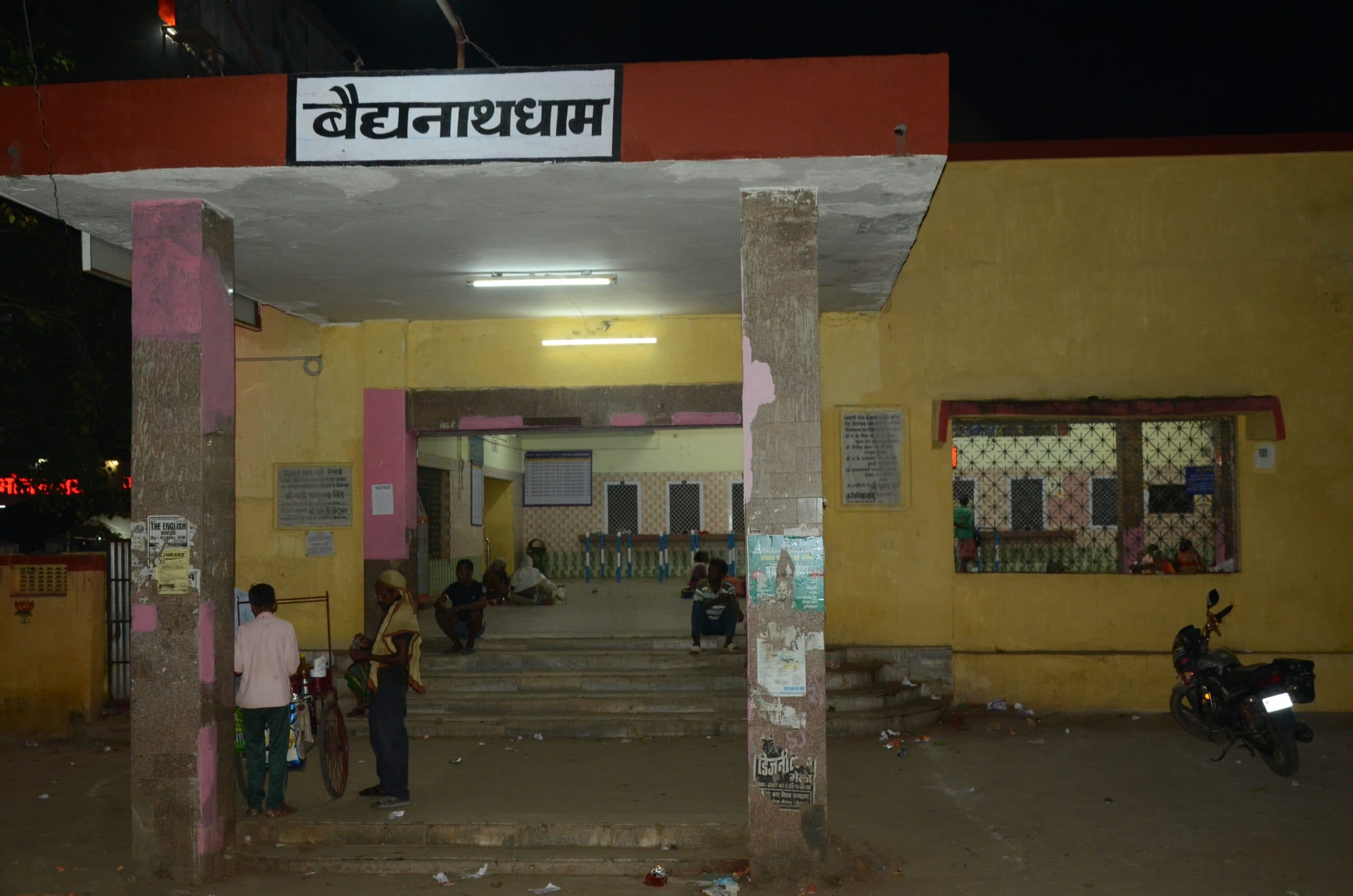 24 से चार महीने तक बंद रहेगी बैद्यनाथधाम-जसीडीह रेल लाइन, मेमू ट्रेन सेवाएं रहेंगी रद्द