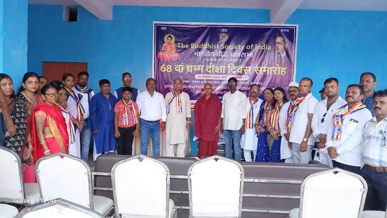 BOKARO NEWS : भारतीय बौद्ध महासभा की नयी प्रदेश कमेटी गठित