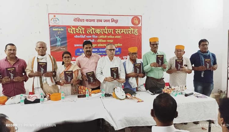 मैथिली कविता संग्रह चौकठिसँ चान दिस का हुआ विमोचन