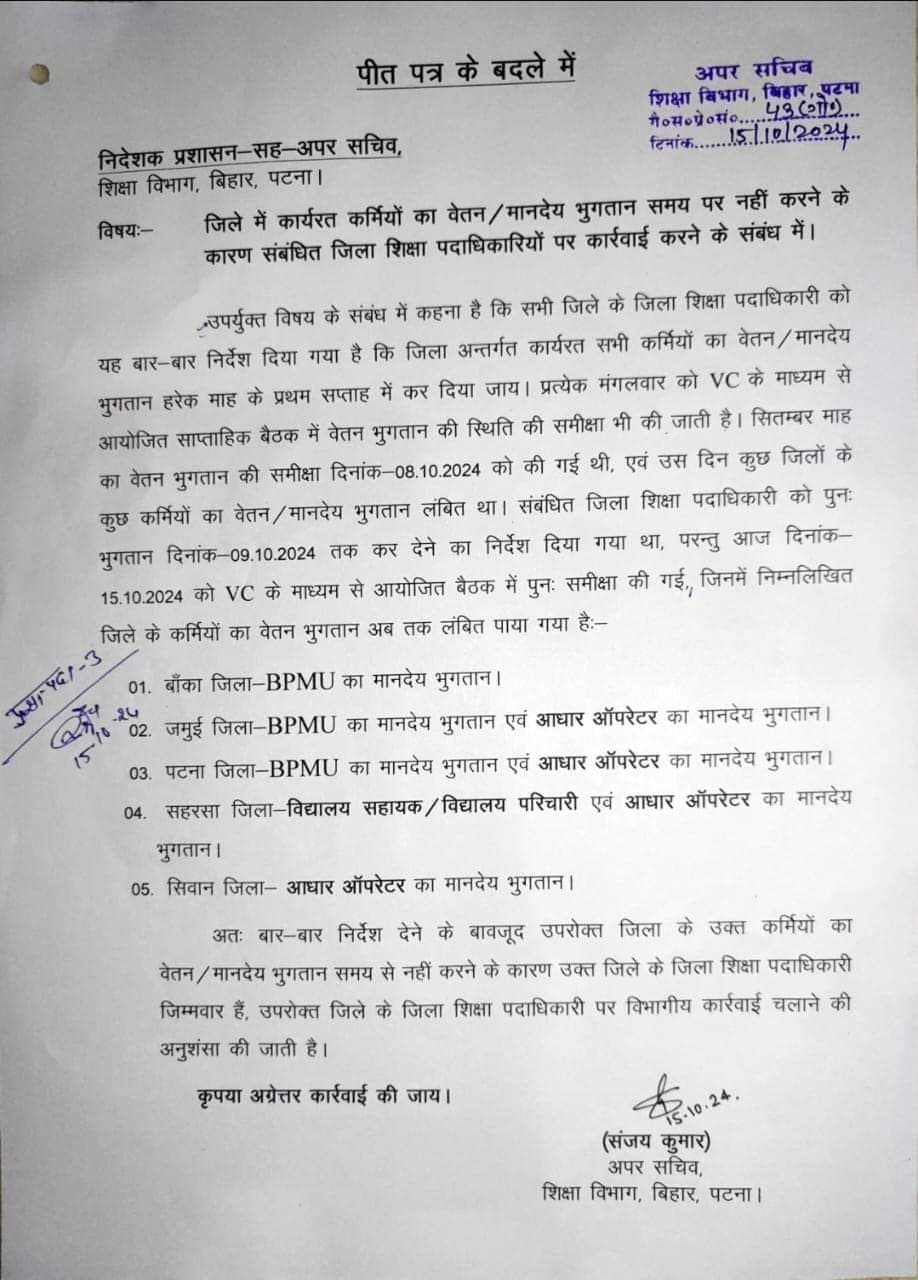 डीईओ के खिलाफ विभागीय कार्रवाई का निर्देश