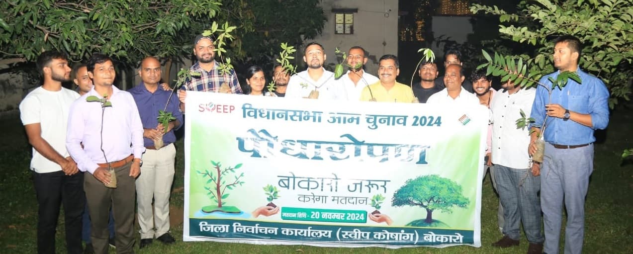 BOKARO NEWS: मतदान करें और दूसरों को भी मताधिकार का प्रयोग करने के लिए प्रेरित