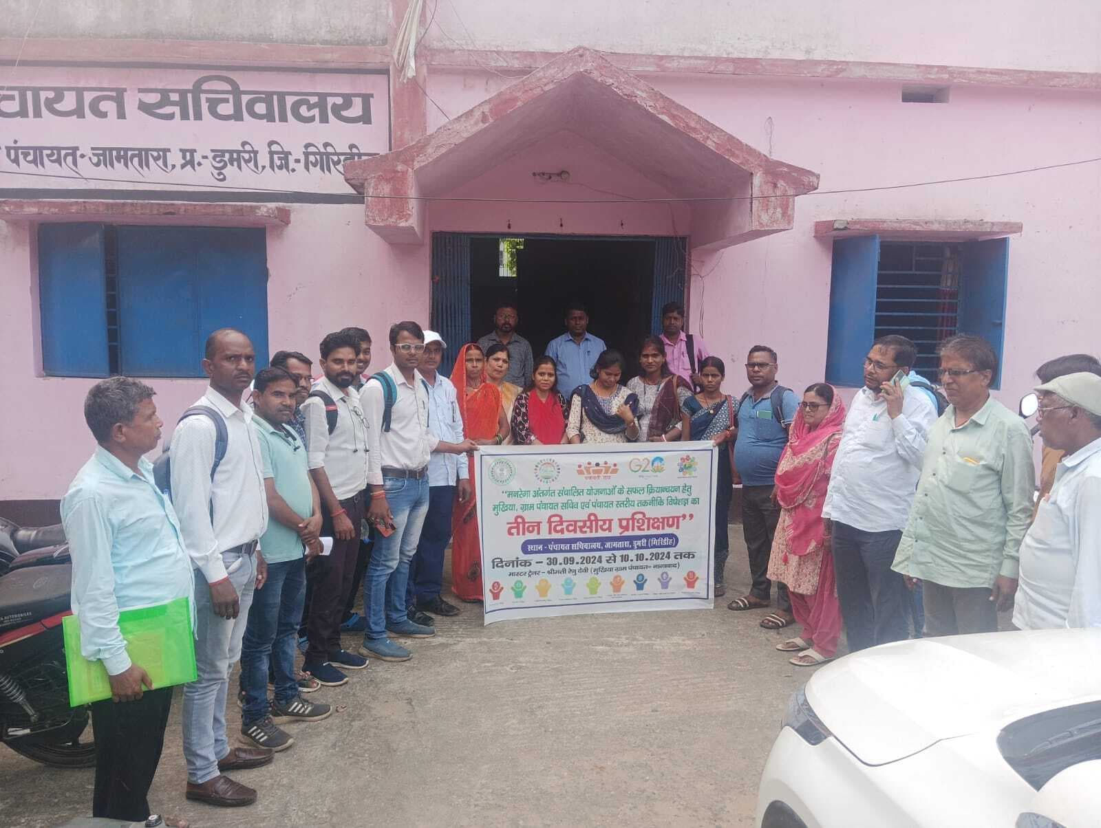 Giridih News: मनरेगा के तीन दिवसीय प्रशिक्षण का हुआ समापन