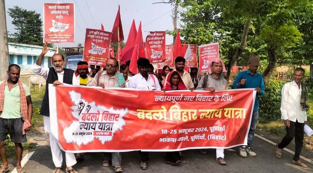 भाकपा-माले ने बदलो बिहार न्याय यात्रा को ले निकाली पदयात्रा