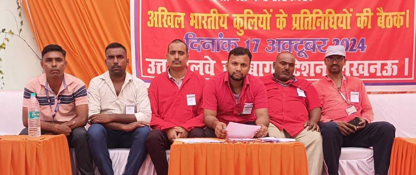 राष्ट्रीय रेल कुली संघ के महासम्मेलन में मधुपुर के कुलियों ने की शिरकत, रखीं अपनी मांगें