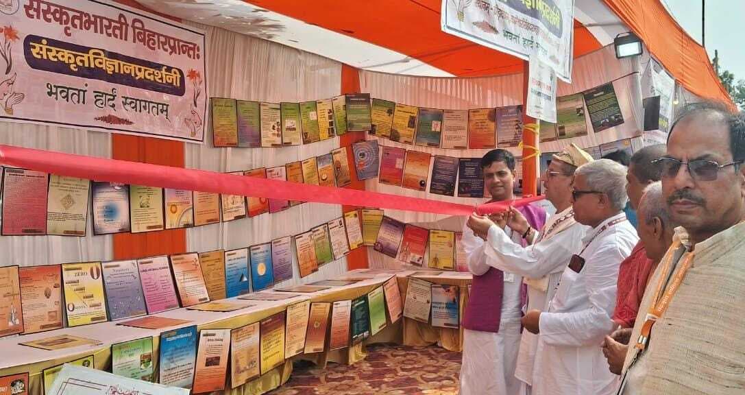 संस्कृत विज्ञान प्रदर्शनी का शिक्षाविदों ने किया लोकार्पण