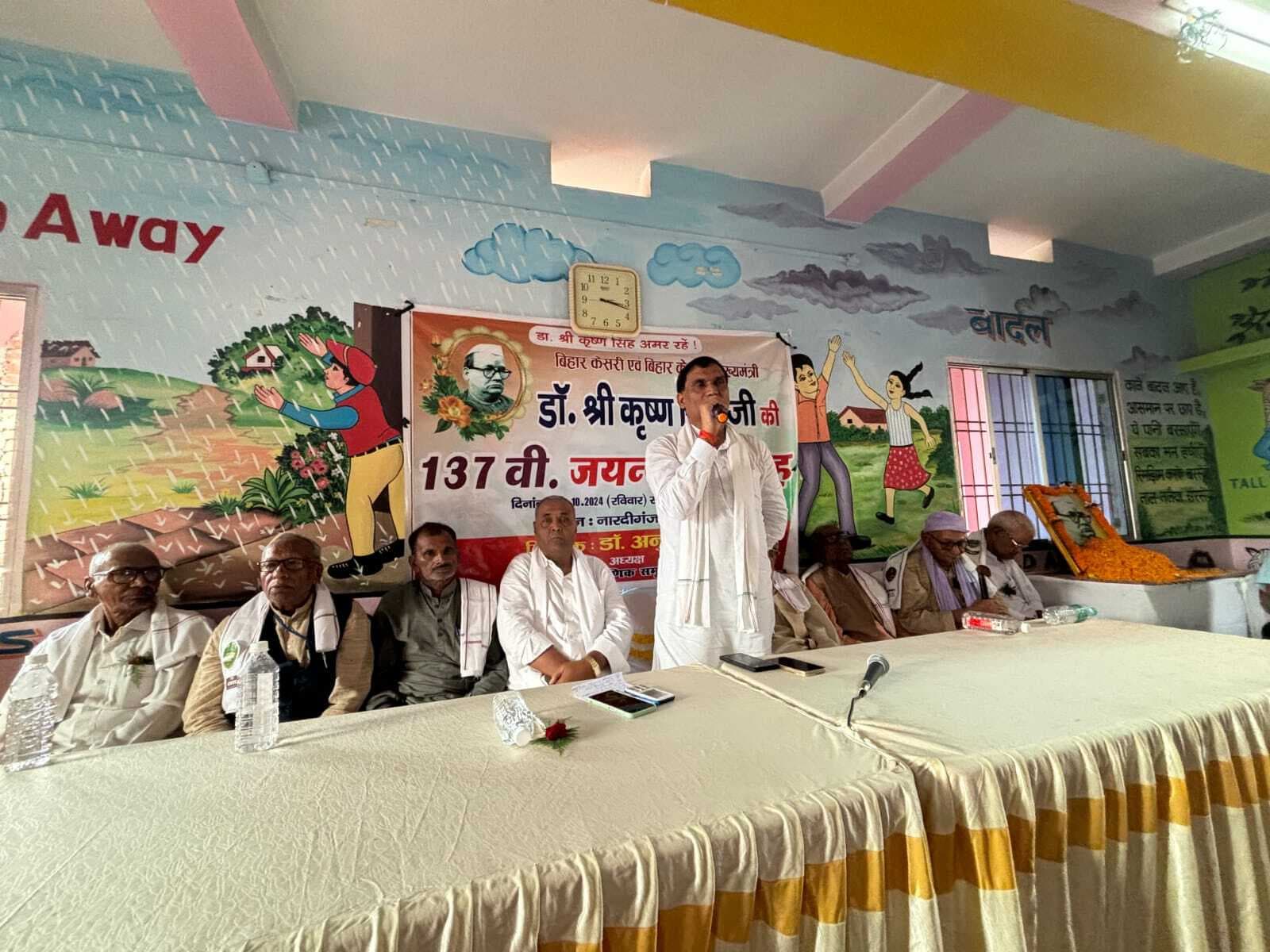 जमींदारी प्रथा उन्मूलन जैसे कई काम किये थे श्रीबाबू ने : डॉ अनुज सिंह