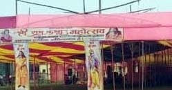 श्रीराम कथा महोत्सव को लेकर कलशयात्रा आज