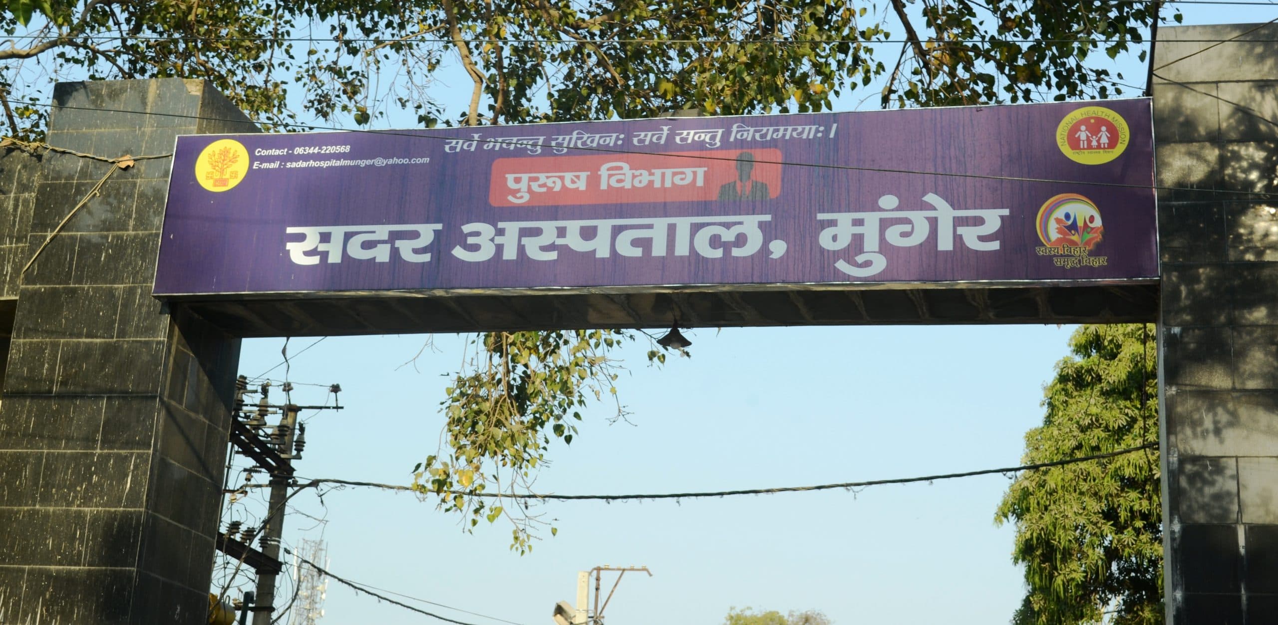 बिना सर्जन के मुंगेर जिले में 800 हाइड्रोसील मरीजों के ऑपरेशन का लक्ष्य कैसे होगा पूरा