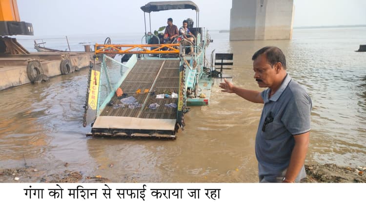 जलयान मशीन से गंगा की गाद को किया जा रहा साफ
