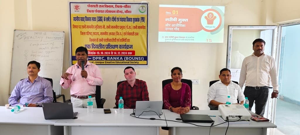 गरीबी मुक्त एवं आजीविका उन्नत पंचायत पर प्रशिक्षण