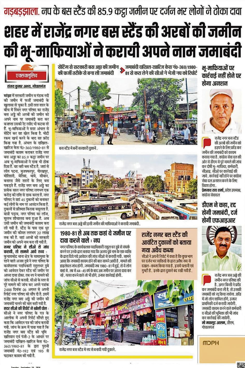 Gopalganj News  : गोपालगंज में बस स्टैंड की जमीन की फर्जी जमाबंदी करने के मामले में सीओ निलंबित