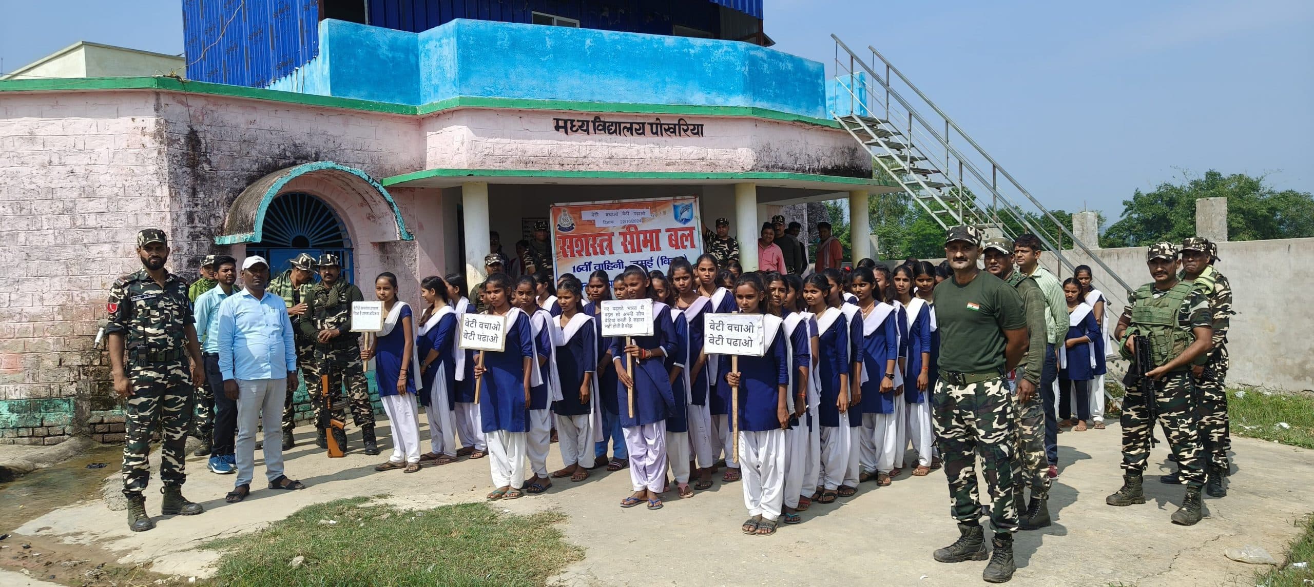 समाज में बेटियों की समान भागीदारी को लेकर एसएसबी ने चलाया जागरूकता अभियान