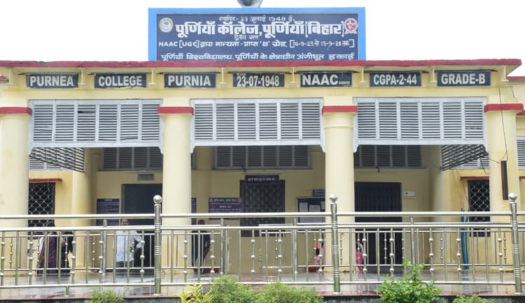 पूर्णिया कॉलेज में बीएड के लिए भवन है पर कोर्स नदारद