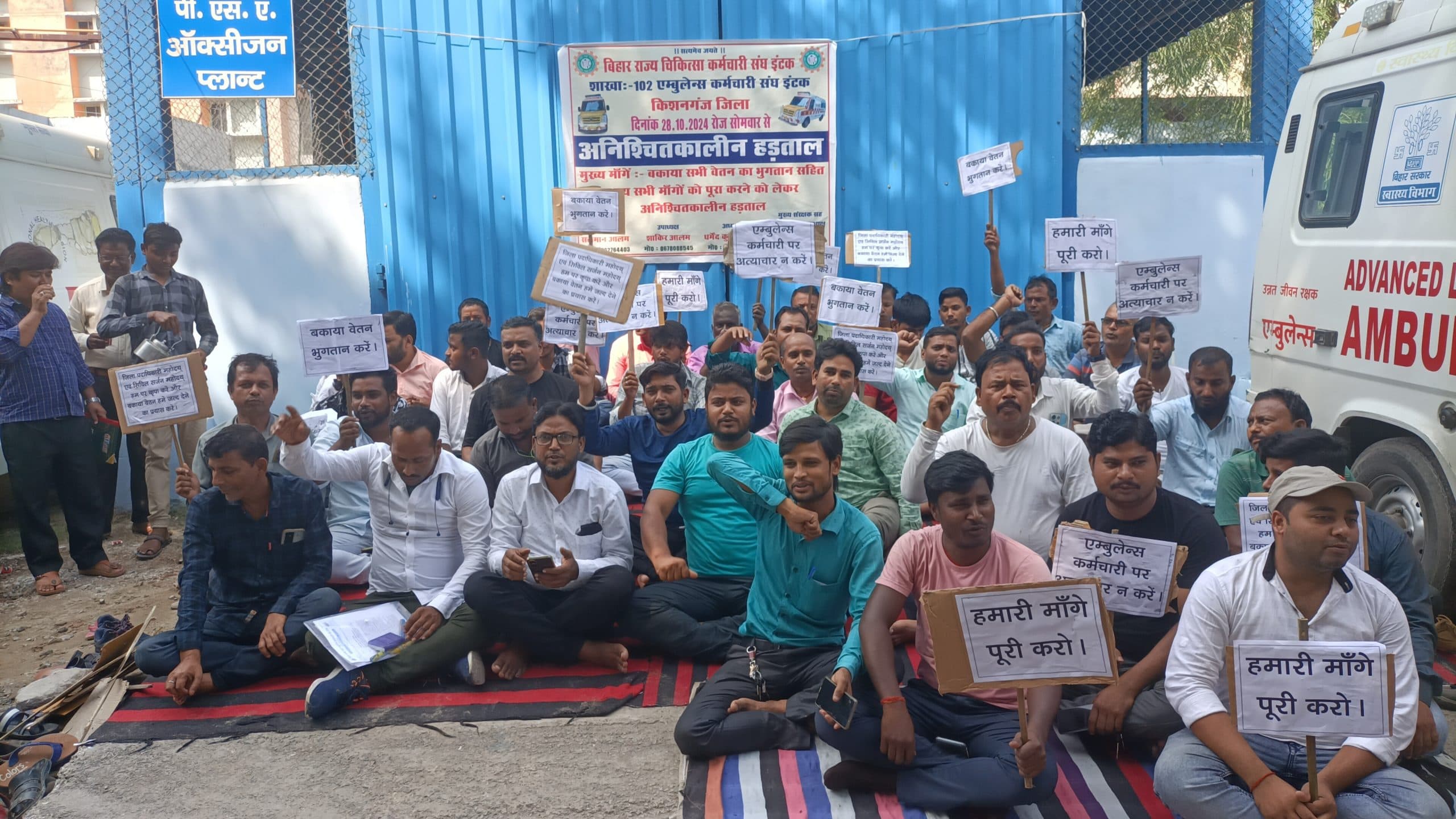 एंबुलेंस चालक गये अनिश्चिकालीन हड़ताल पर