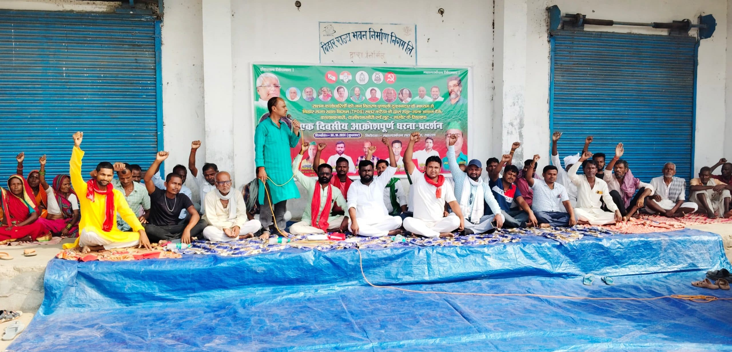 टीपीडीएस गोदाम पर महागठबंधन के कार्यकर्ताओ ने दिया एक दिवसीय धरना