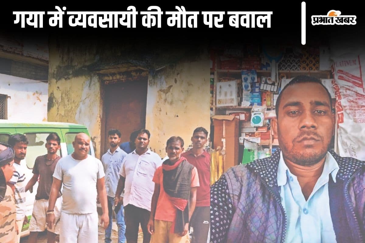 Gaya News: बाइक की टक्कर से घर के इकलौते कमाऊ सदस्य की मौत, आक्रोश में दुकानें बंद कर सड़क पर उतरे दुकानदार