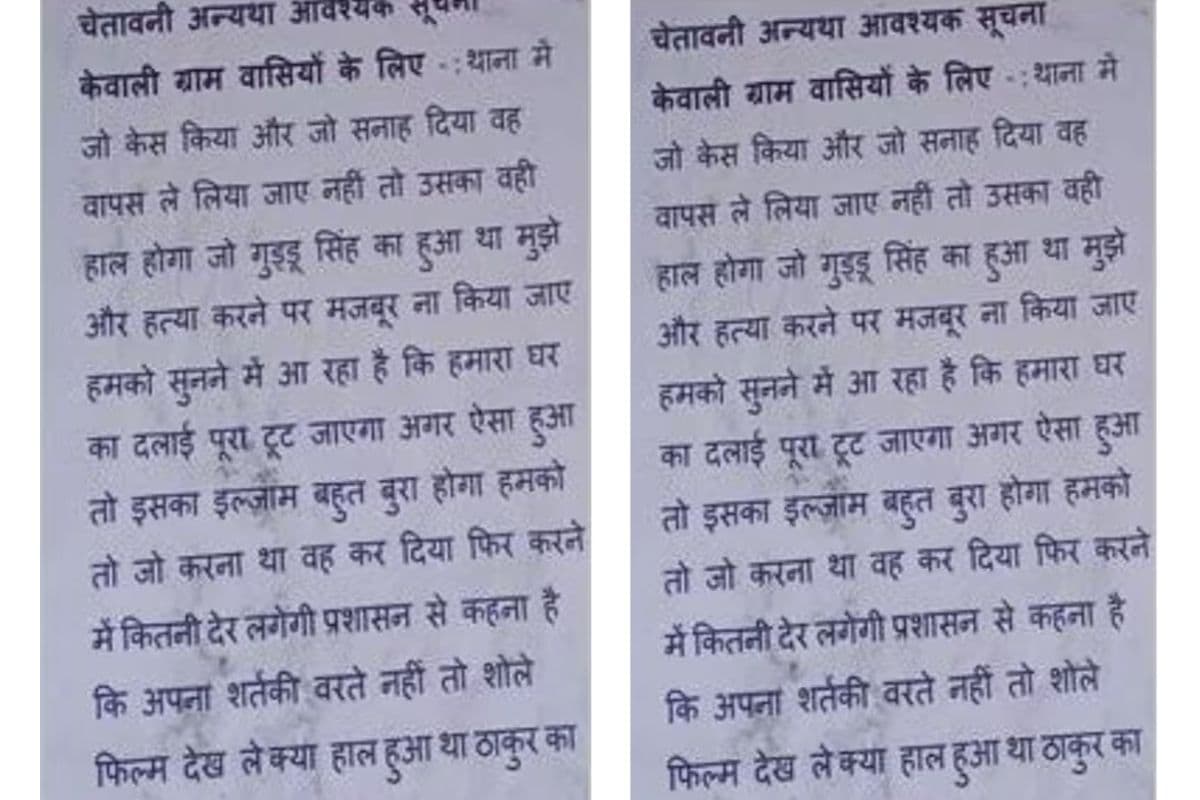 Bihar News: शोले के ठाकुर जैसा हो जाएगा हाल…, पोस्टर चिपकाकर ग्रामीणों और प्रशासन को दी गई धमकी