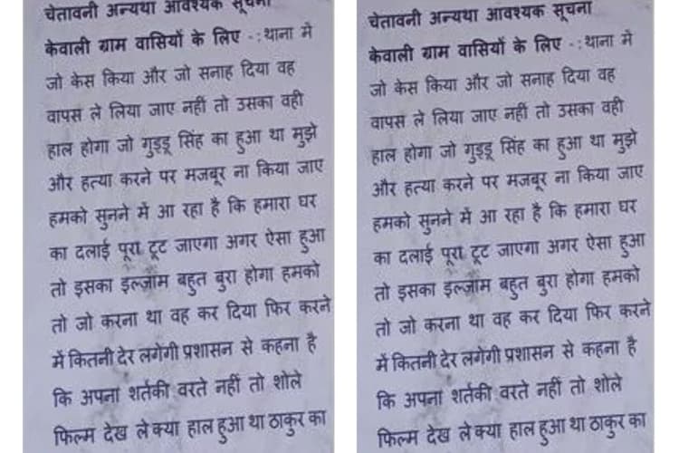 Bihar News: शोले के ठाकुर जैसा हो जाएगा हाल…, पोस्टर चिपकाकर ग्रामीणों और प्रशासन को दी गई धमकी