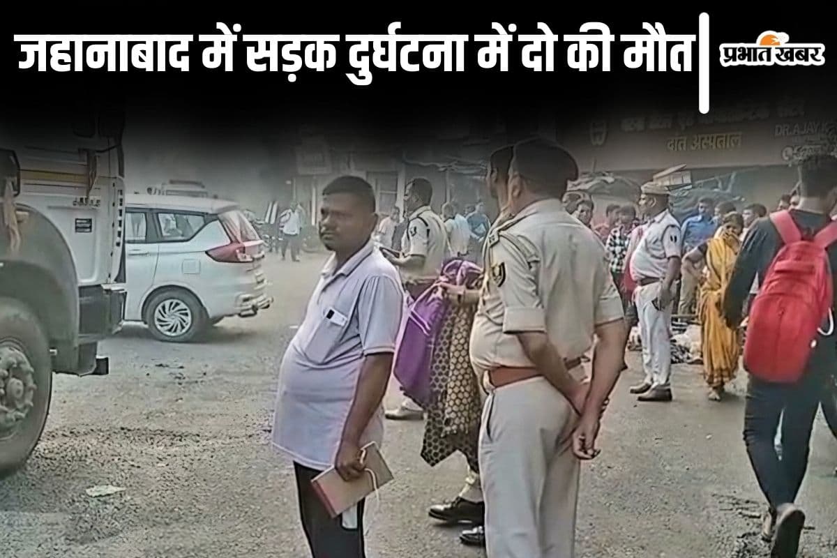 Bihar News: सड़क दुर्घटना में रिटायर्ड दरोगा समेत दो की मौत, ओवरटेक करने के दौरान हुआ हादसा