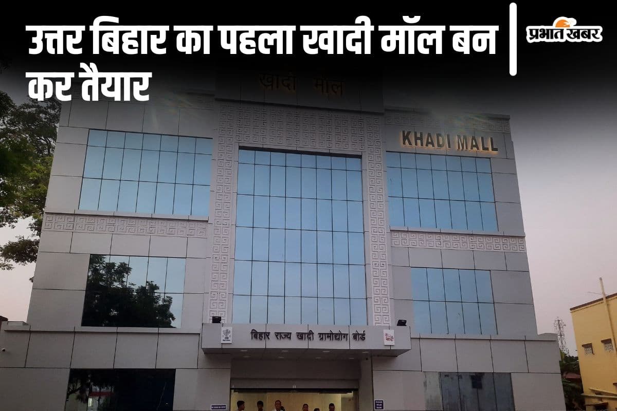 Khadi Mall: मुजफ्फरपुर के हजारों बुनकरों को मिलेगा रोजगार, सीएम नीतीश इस दिन करेंगे खादी मॉल का उद्घाटन