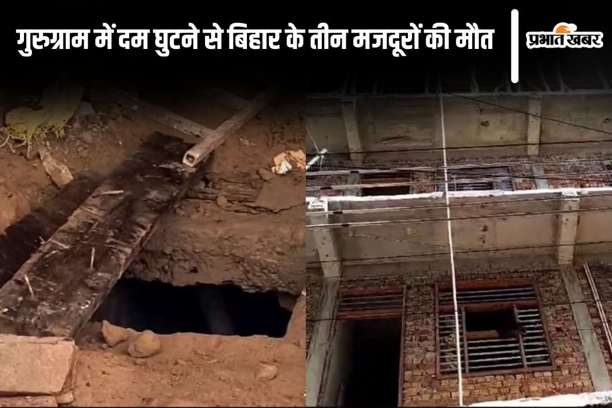 गुरुग्राम में बिहार के तीन मजदूरों की मौत, वाटर टैंक में घुसने के बाद दम घुटने से हुआ हादसा