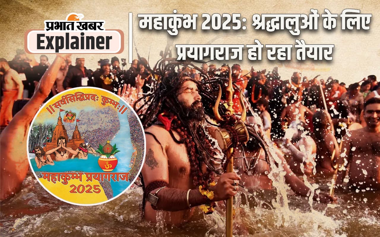 Mahakumbh 2025: प्रयागराज महाकुंभ में ये होगा खास, जानें स्नान की महत्वपूर्ण तिथियां