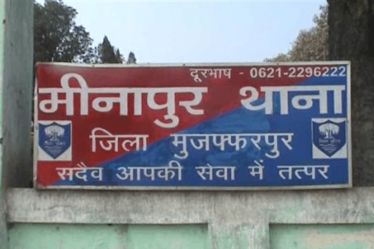 Muzaffarpur News: मिट्टी में दबने से 2 बच्चे की मौत, खेलने के दौरान हुआ हादसा