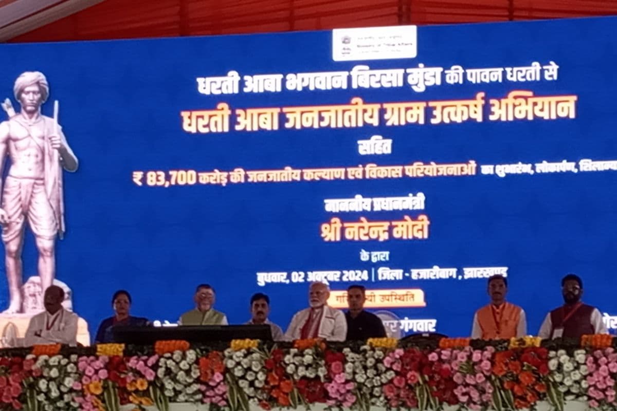 PM Modi Jharkhand Visit: पीएम मोदी ने विनोबा भावे विश्वविद्यालय से 80 हजार करोड़ से अधिक का दिया तोहफा