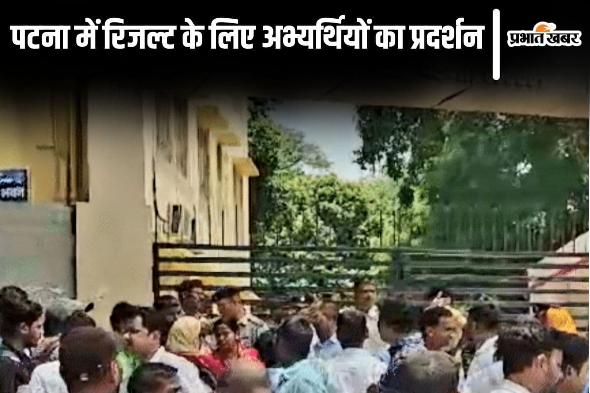 ITI अनुदेशक भर्ती परीक्षा का रिजल्ट अभी तक नहीं हुआ जारी, अभ्यर्थियों ने BTSC के बाहर दिया धरना