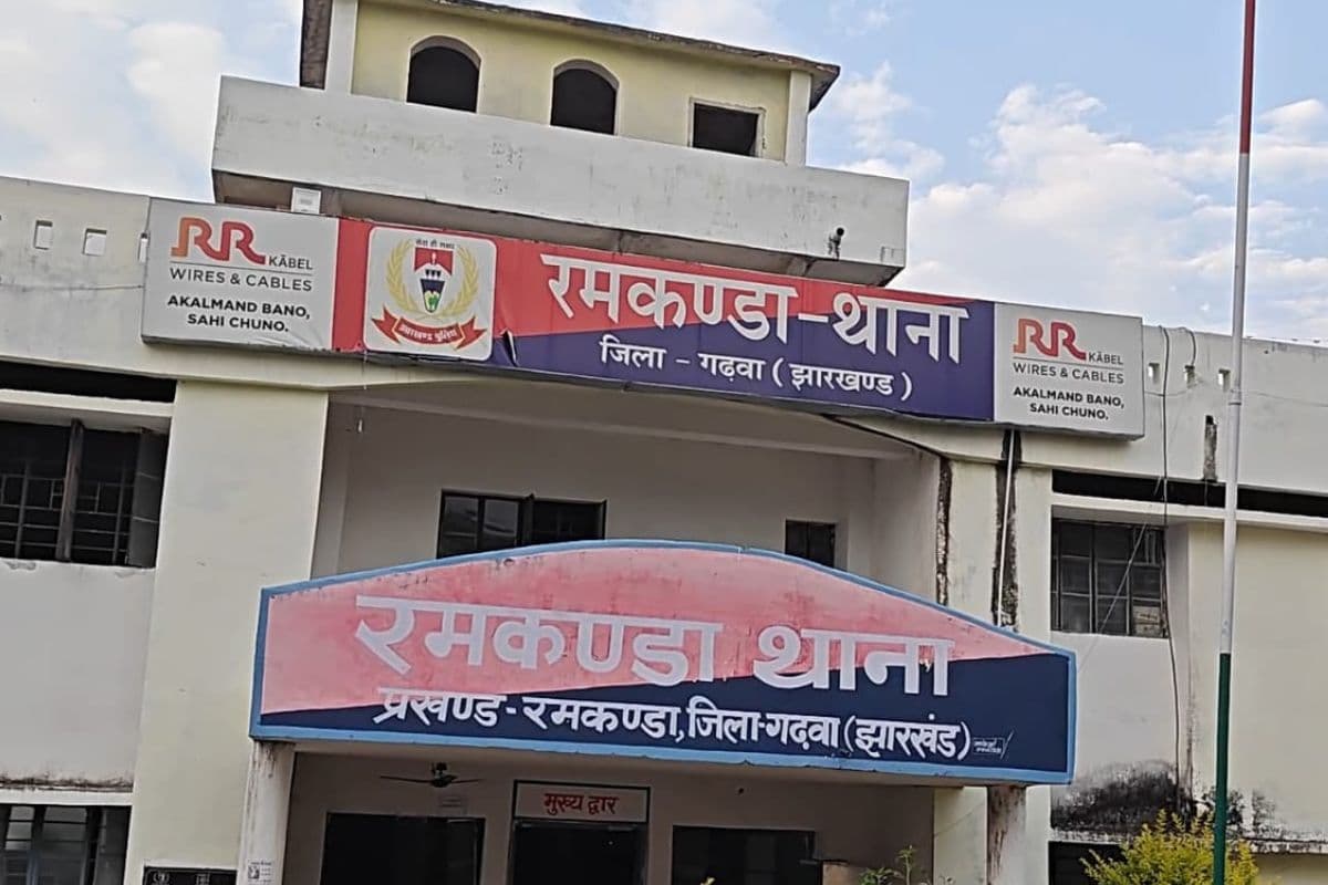 रमकंडा थाना रमकंडा थाना