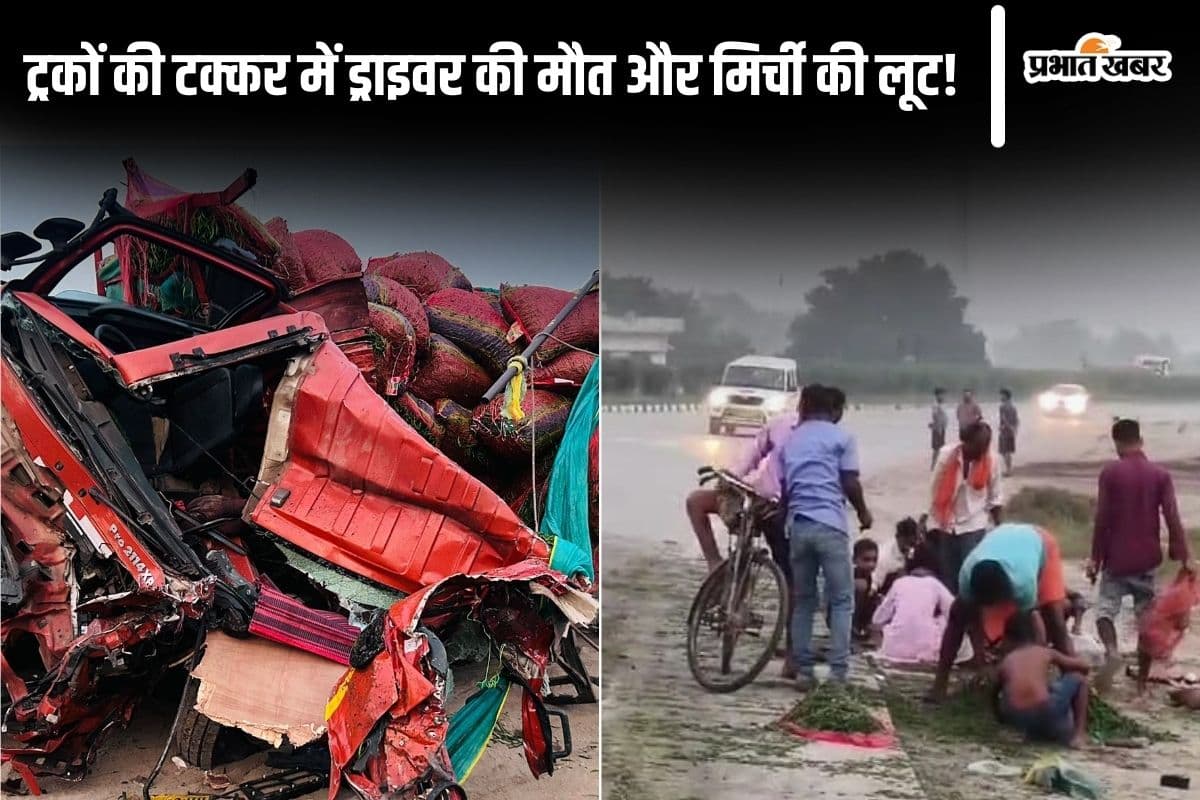 Road Accident: औरंगाबाद में NH 19 पर ट्रकों की भीषण टक्कर, ड्राइवर की मौत, मिर्ची लूट कर ले गए लोग